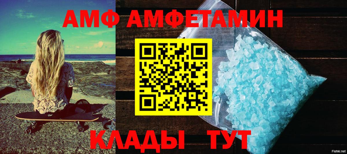 Амфетамин Premium  Amphetamine  Лесной  Вход с VPN 