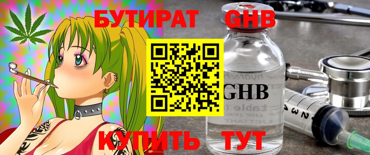 Бутират Butirat  БУТИРАТ  Лесной  Вход с VPN 