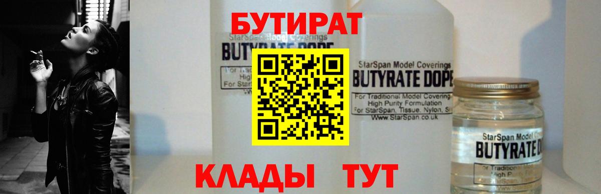 Бутират бутандиол Лесной