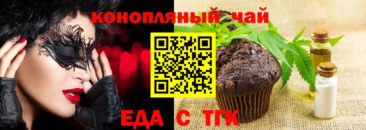 Еда ТГК марихуана  Вход с VPN  Лесной 