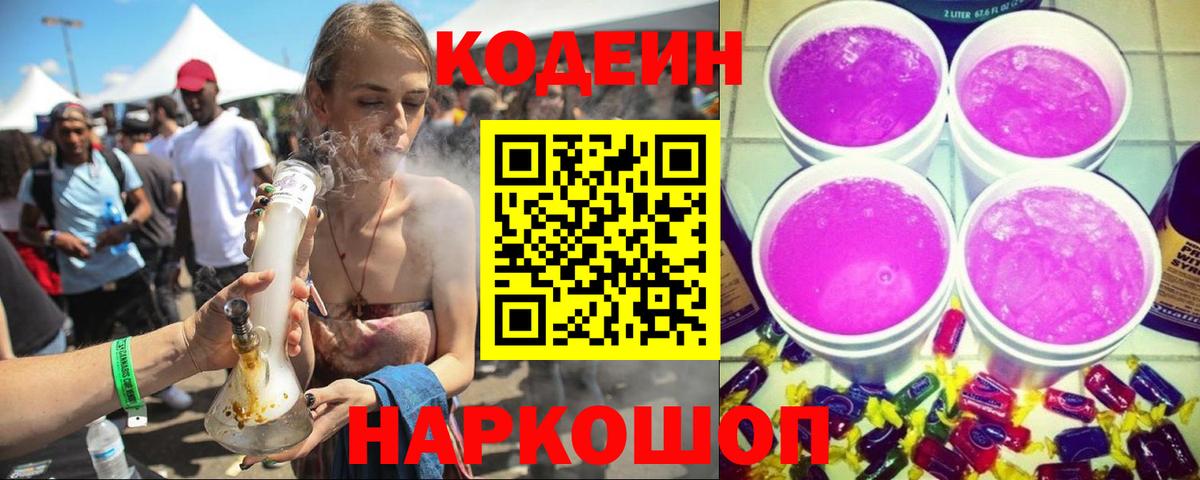 Кодеин напиток Lean (лин) Лесной
