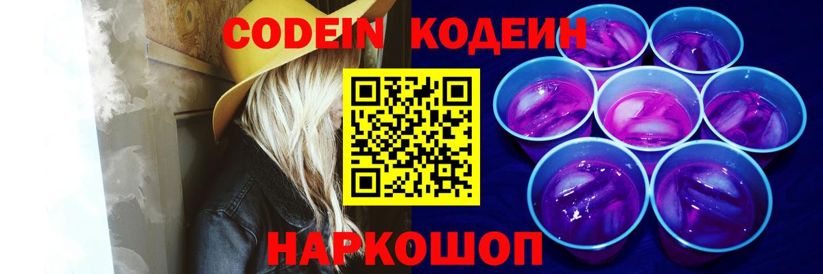 Лесной  Кодеиновый сироп Lean напиток Lean (лин)  Вход с VPN 