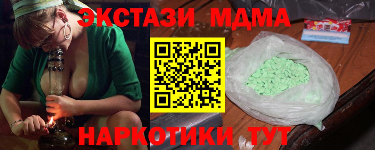 Лесной  МДМА кристаллы  Вход с VPN  МДМА crystal 