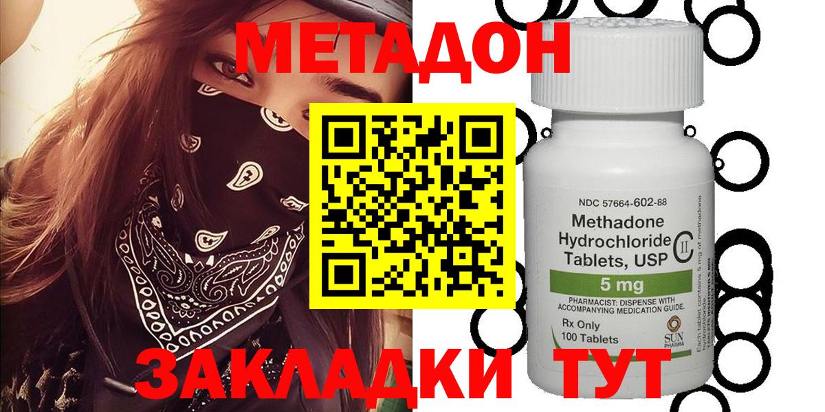 Метадон мёд  Метадон кристалл  Лесной  Вход с VPN 