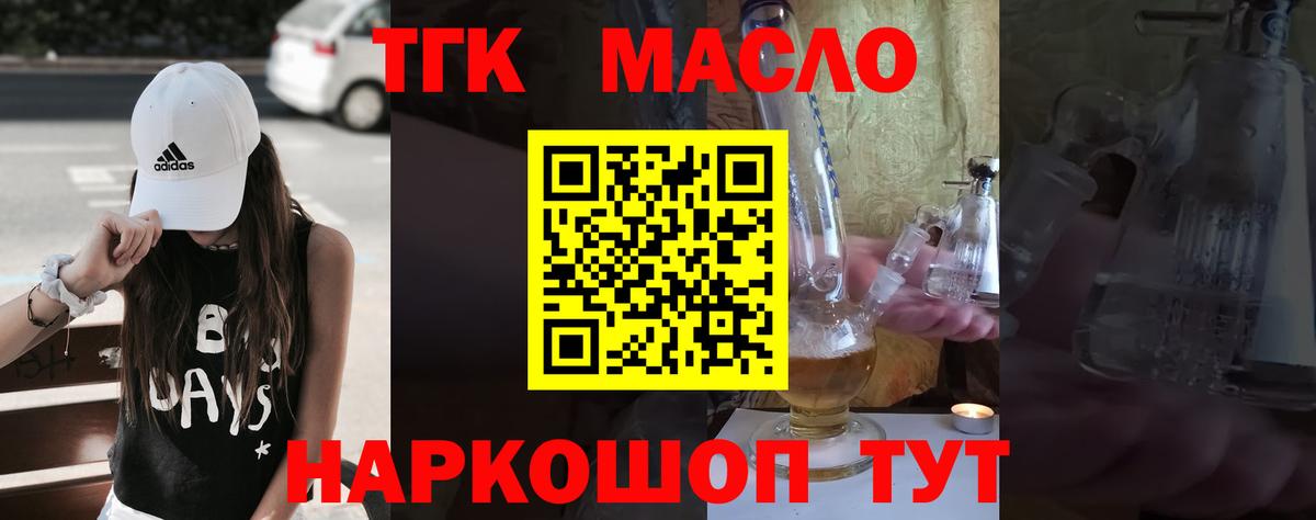 ТГК THC oil Лесной